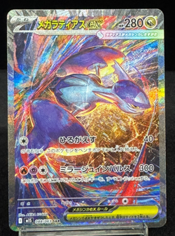 Mega Latias ex SAR 088/063 M1S Mega Symphonia Japanese Pokemon Card 2025 EX [LP] - Image 1