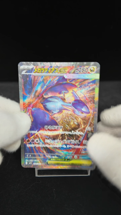 Mega Latias ex SAR 088/063 M1S Mega Symphonia Japanese Pokemon Card 2025 EX [LP] - Image 2