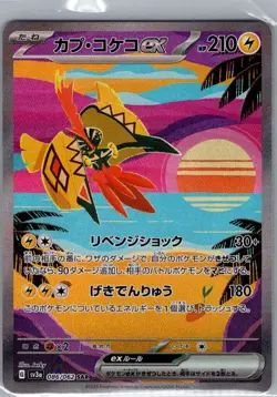 Tapu Koko ex 086/062 SAR Japanese SV3a: Raging Surf - Pokemon Card - NM - Image 1