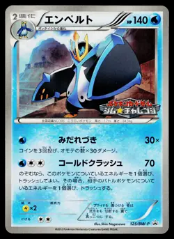 Empoleon 125/BW-P Promo Gym Pokemon Japanese Near Mint - Image 1