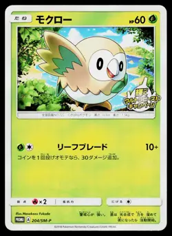 Rowlet 204/SM-P Promo Sun & Moon Pokemon Japanese Near Mint - Image 1