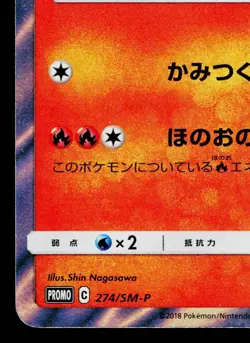 FLAREON 274/SM-P SUN & MOON PROMOS JAPANESE POKEMON TCG - Image 4