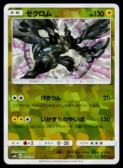 Zekrom 037/150 Reverse Holo GX Ultra Shiny Pokemon Japanese Near Mint - Image 1