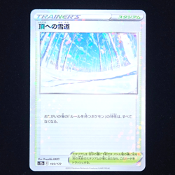Path to the Peak | 165/172 | s12a VSTAR Universe | Rev Holo | Japan Pokemon TCG - Image 1