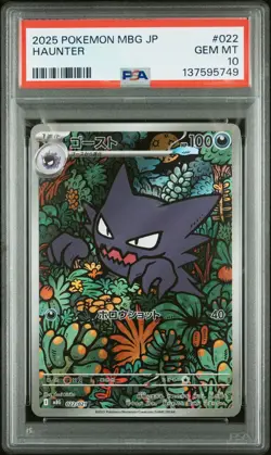 2025 POKEMON JPN MBG-MEGA STARTER SET MEGA GENGAR EX #022 HAUNTER PSA 10 - Image 1