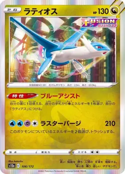 Latios 106/172 S12a VSTAR Universe Pokemon Card Japanese TCG Holo 2022 - Image 1
