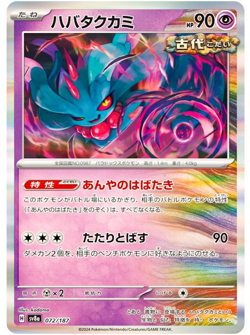 Flutter Mane 072/187 SV8a Terastal Fest ex Pokemon Card Japanese TCG NM 2024 - Image 1