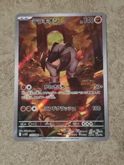 [ NM ] Terrakion 133/086 White Flare Art Rare Japanese Pokemon Card - Image 1