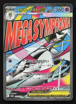 Mega Gardevoir ex 226/193 MEGA Dream ex holo NM Japanese Pokemon Card TCG - Image 1