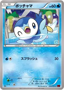 Piplup 018/059 Red Flash japanese Common - Pokemon Trading Card - DMG - Image 1