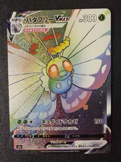 Pokemon Card - Butterfree VMAX HR 079/070 - Japanese Explosive Walker S2a - Image 1