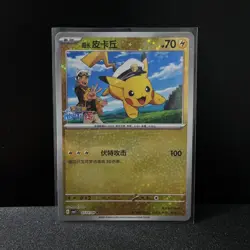 Chinese Captain Pikachu 07 03/09 Horizons Gem Pack Stamped Star Holo Pokemon NM - Image 1