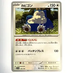 [LP] Snorlax 145/190 sv4a Shiny Treasure Pokemon card Japanese - Image 1