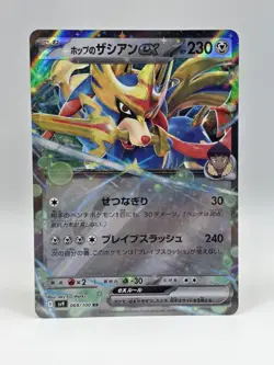 Hop's Zacian ex 069/100 Sv9 - Pokemon Battle Partners - Near Mint Ultra Rare - Image 1