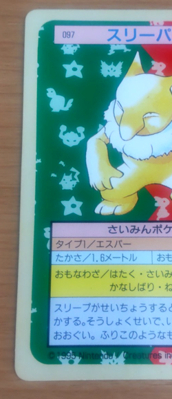 Pokemon Card Japanese Top sun Hypno 1995 vintage from Japan - Image 3