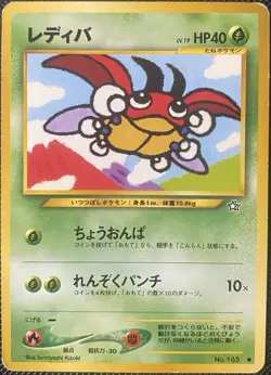 Ledyba No. 165 Gold Silver To A New World… Regular (Japanese) - Pokemon Card - Image 1