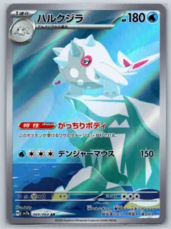 Cetitan - Art Rare - Paradise Dragona SV7a 069/064 AR Japanese Pokemon Card NM - Image 1