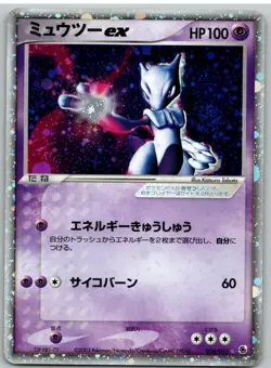 Mewtwo ex 026/055 Holo Rare ex Expansion Pack Pokemon Japanese MP Unlimited - Image 1