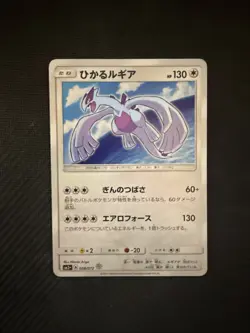 Pokemon Shining Lugia 058/072 Shining Legends 2017 Holo Japanese - Image 2
