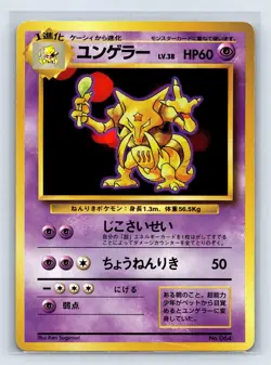 [MP] Kadabra No Rarity No 064 Japanese Basic Base Expansion Pack Pokemon - Image 1