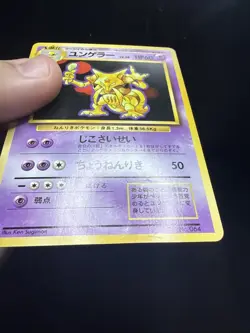[MP] Kadabra No Rarity No 064 Japanese Basic Base Expansion Pack Pokemon - Image 3