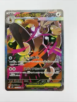 Mega Lopunny ex SAR 114/080 M2 Inferno X - Pokemon Card Japanese MEGA - Image 1