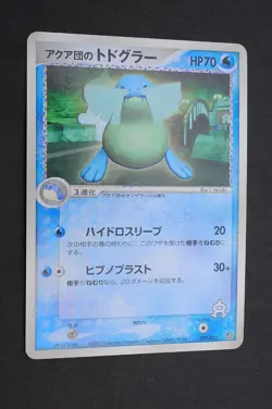 Sealeo 009/033 Team Aqua Half Deck Pokemon Card From Japan - Image 1