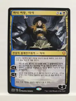 Korean Tasha, the Witch Queen Non-Foil CLB Baldurs Gate MTG - Image 1