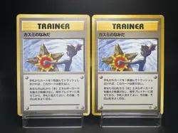 Misty's Tears Gym Heroes Banned Art with/without set symbol LP Pokemon Card - Image 1