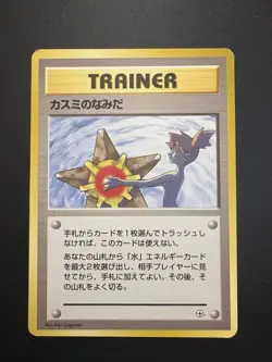 Misty's Tears Gym Heroes Banned Art with/without set symbol LP Pokemon Card - Image 3