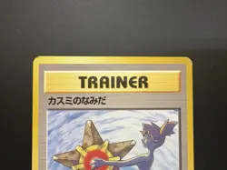 Misty's Tears Gym Heroes Banned Art with/without set symbol LP Pokemon Card - Image 4