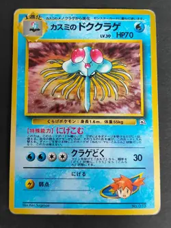 Pokemon Cards Japanese Misty's Tentacruel Tear Wrath Old back lot Hanada eb247 - Image 2