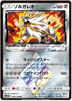 Pokemon TCG - SM8b Ultra Shiny GX - Solgaleo 082/150 - Image 1