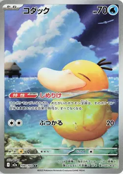2025 POKEMON JAPANESE MEGA DREAM EX M2A PSYDUCK AR 199/193 MINT - Image 1