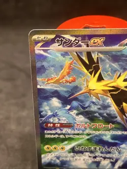 Pokemon Scarlet & Violet 151 Japanese #204/165 Zapdos ex Special Art Rare 2023 - Image 3