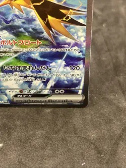 Pokemon Scarlet & Violet 151 Japanese #204/165 Zapdos ex Special Art Rare 2023 - Image 5