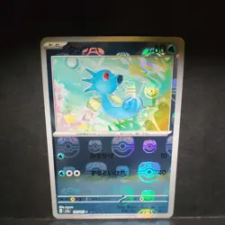 Horsea (Master Ball Pattern) 116/165 Sv2a: Pokemon Card 151 Holo (Japanese) - Image 1