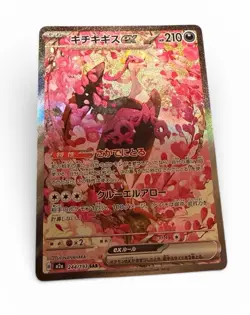 Pokemon Card Fezandipiti ex SAR 244/193 M2a MEGA Dream ex Japanese - Image 1