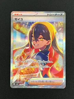 NM Pokemon Card Carmine SAR 130/101 sv6 Mask of Change Japanese - Image 1