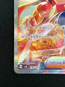 NM Pokemon Card Carmine SAR 130/101 sv6 Mask of Change Japanese - Image 5
