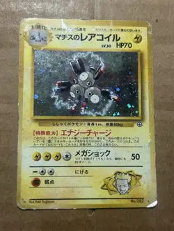 Lt. Surge's Magneton - No. 082 - Holo Rare - Japanese Pokemon Card DMG - Image 1