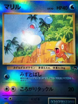 LP Marill No 183 Southern Islands 1999 Promo Pokemon Card Import From Japan - Image 4