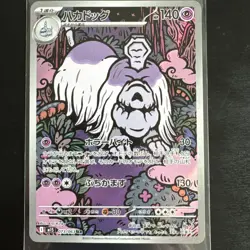 Houndstone AR 073/063 M1s: Mega Symphonia Holo (Japanese) Pokemon Card - Image 1