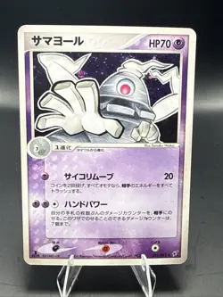 Pokemon Japanese Dusclops Holo Rare Clash of The Blue Sky 041/082 1st Edition - Image 2