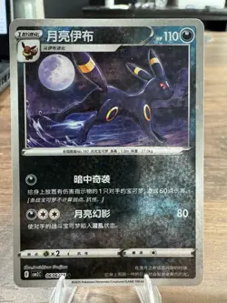 Umbreon CBB2C 0606/15 Stars Holo Gem Pack 2 Chinese Pokemon NM - Image 1