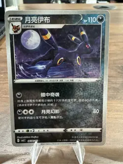 Umbreon CBB2C 0606/15 Stars Holo Gem Pack 2 Chinese Pokemon NM - Image 2