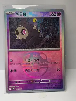 Duskull Master Ball Foil - 064/187 SV8a Terastal Fest ex - Pokemon Card Korean - Image 1