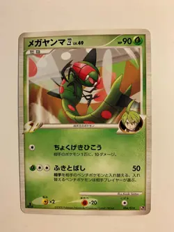Pokemon Card / Carte Yanmega 004/018 Pt 1ED ( Gallade Half Deck ) - Image 1