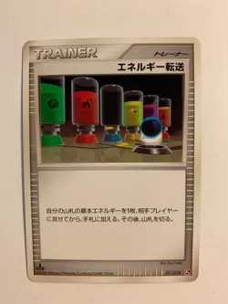 Pokemon Card / Carte Energy Search 011/018 Pt 1ED ( Gallade Half Deck ) - Image 1