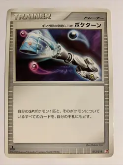 Pokemon Card / Carte Invention G-105 012/018 Pt 1ED ( Infernape Half Deck ) - Image 1